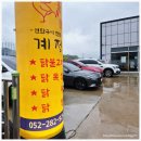 메리트 나이트크럽 | 울산 북구 여행 천곡동 포차 감성 밥집 겸 술집 계정닭불고기