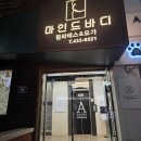 더마인드앤바디 요가앤필라테스 | [필라테스/후기] 마인드바디 필라테스 &amp;요가 체험