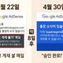 “애드센스 승인, 생각보다 어렵지 않았습니다 (2일 컷 후기)”