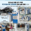 [국가지원사업] 웰템 WPC-9000 &amp; 에어렉스 냉방 솔루션