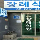 강서장례식장