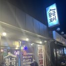 황금모이집