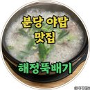 해정 뚝배기 이미지