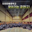 만월중학교 | 전국 학교 공연 섭외 1순위 구니스컴퍼니