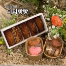 후라이드참잘하는집옥동태화점 | 울산 답례품 티티빵빵 디저트 맛집 간식 세트 선물