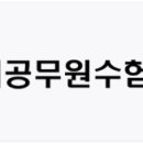 정명재 공무원수험전략연구소 이미지