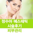 정수아에스테틱