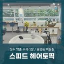 헤어토픽 이미지