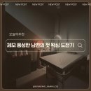 트리지움세탁 | 왁싱랩 남자 왁싱 전문점 잠실점 방문기 슈가링으로 진행한 남편 첫 남자 왁싱 리얼 체험기