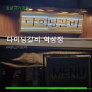 다이닝 갈비 역삼점