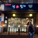 권참치 | 강동 둔촌동 권참치 / 솔직후기 내돈내산