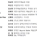 제4회 세계안무축제 이미지