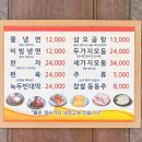 양평 냉면 맛집 내돈내산 옥천면옥 백년가게 애견동반 아이랑