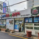 원조산곰장어집 이미지