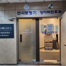 둔산이비인후과의원 이미지