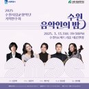 수원음악인의 밤 이미지