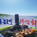 제95차＜23년 2월 19일 일＞ 밀양미리벌산악회 시산제 이미지