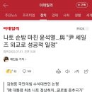 나토 순방 마친 윤석열…與 "尹 세일즈 외교로 성공적 일정" 이미지