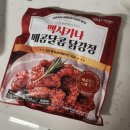 B마트 멕시카나 매콤달콤 닭강정 내돈내산 후기