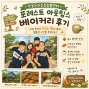 포레스트569 | 센터] 이용자분들과 함께한 포레스트 아웃팅스 베이커리 카페 방문 후기 ☕🌿ㅣ인천 발달장애인 주간활동...