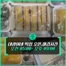 대광이네떡집 이미지