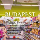 SPAR 편의점 | 헝가리 부다페스트 여행 마트 물가 총정리