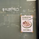 홍익돈까스 수변공원점 이미지