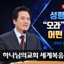 [하나님의 교회는 어떤 교회인가?] 이미지