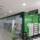 지에스더프레시고덕그라시움점