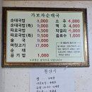 춘천 가보자순대국 이미지