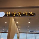 샤브더맛집 이미지