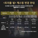 트리플 빌 | 국립발레단 2023 &lt;트리플 빌&gt; 발레 공연 관극 후기