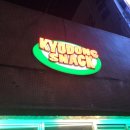 교동스낵