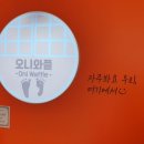 오니와플 이미지