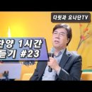 예배찬양 1시간 이어듣기 #23 이미지