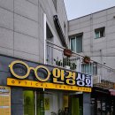안경상회 연남점 이미지