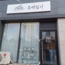 지에스(GS)25 포항흥해대로점 | &lt;포항셀프만삭사진&gt;흑백일기 흥해초곡::30주 만삭기념촬영 후기