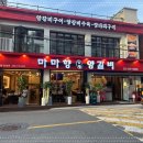 마마양꼬치