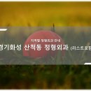 파리바게트(풍산점) | 화성시 산척동 정형외과 소개와 방문 시 체크해야 할 사항 안내 - 최신