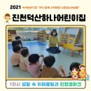 덕산하나어린이집 이미지