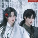 [BL] 마교의 동백은 순정으로 핀다 - 도화로운