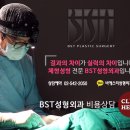 비에스티성형외과의원 네이버블로그
