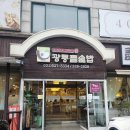 광릉돌솥밥 | 남양주진접맛집 남양주한식 광릉돌솥밥 후기