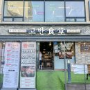 계양문화로 | 인천 계산동 맛집 14일 숙성 고기 고반식당 계양구청점 재방문 후기