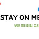 스테이온미