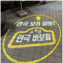 바보 소극장