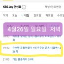 "슈퍼맨이 돌아왔다" kbs joy 채널 재방송 이미지