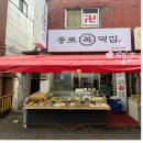 소문난복떡집