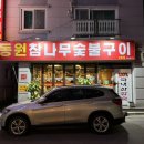 원주 봉산동 막창 맛집 동원참나무숯불구이 2호점 원주 막창 맛집