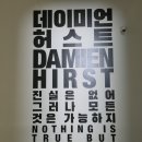 국립현대미술관 서울 데이미언허스트 MMCA 스튜디오 전시회 무료 관람 후기